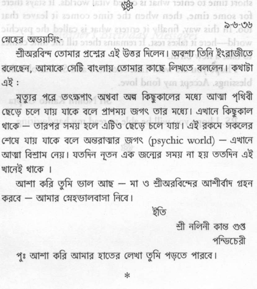 Letter from Sri Aurobindo - 0004-1.jpg